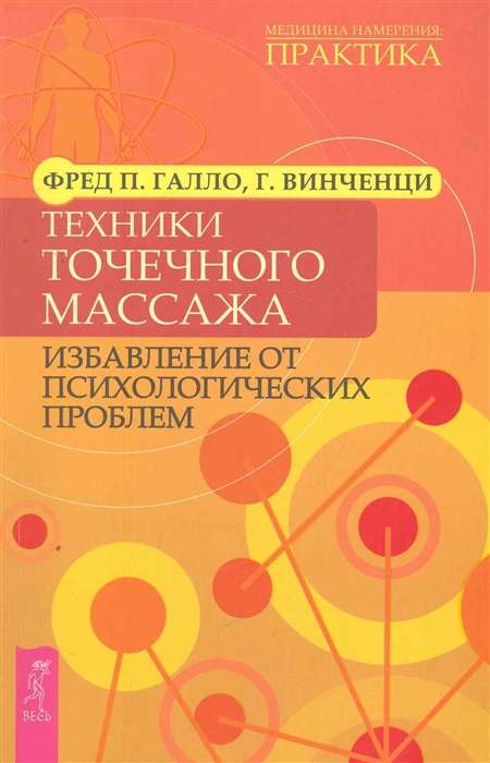 Techniques of Acupressure: Getting Rid of Psychological Problems