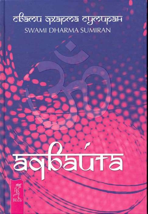 Advaita