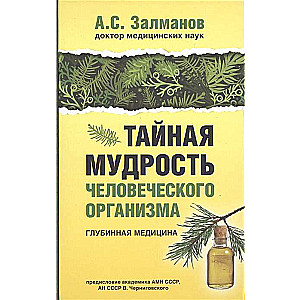 The Secret Wisdom of the Human Body. Deep Medicine