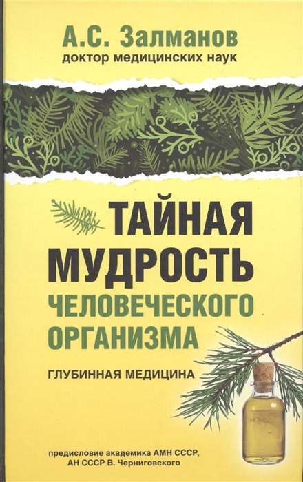 The Secret Wisdom of the Human Body. Deep Medicine