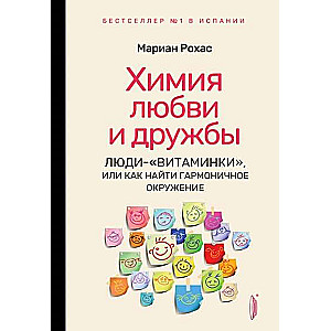 The Chemistry of Love and Friendship. People-Vitamins, or How to Find a Harmonious Environment