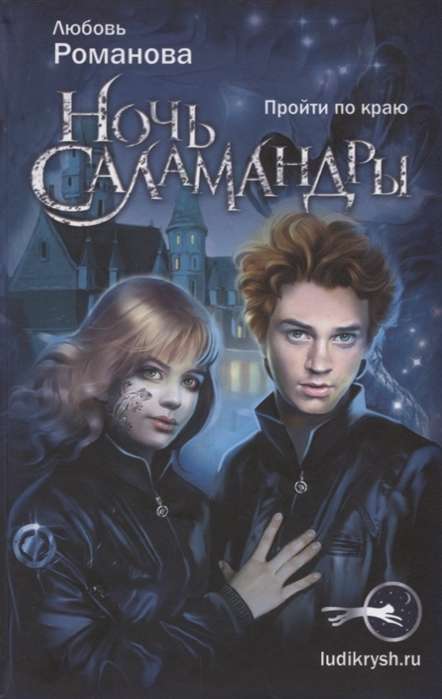 Night of the Salamander