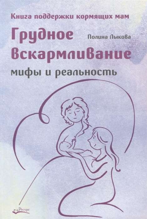 Breastfeeding. Myths and Reality