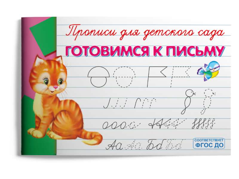 Getting Ready for Writing. Handwriting Practice for Kindergarten