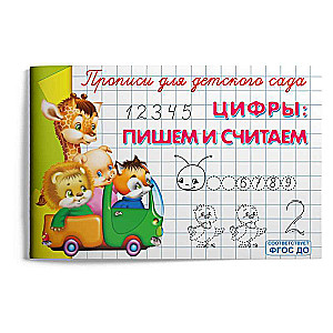 Numbers: Writing and Counting. Workbook for Kindergarten