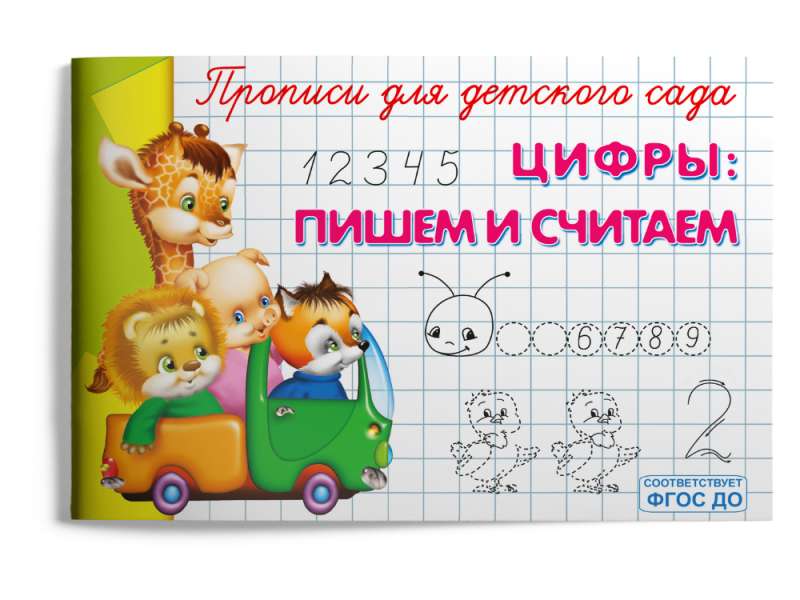Numbers: Writing and Counting. Workbook for Kindergarten