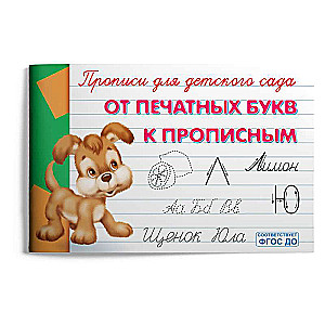 From Printed Letters to Capital Letters. Writing Practice for Preschool