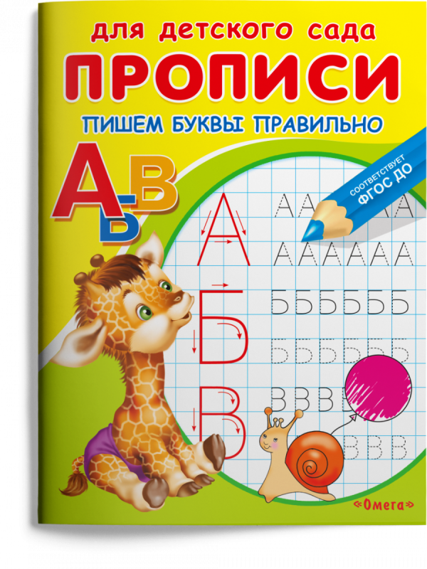 For Kindergarten. Handwriting Practice. Writing Letters Correctly