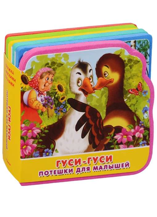 Rhymes for Toddlers. Goose-Goose. Book with Soft Puzzles