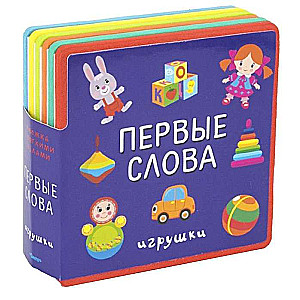 First Words. Toys