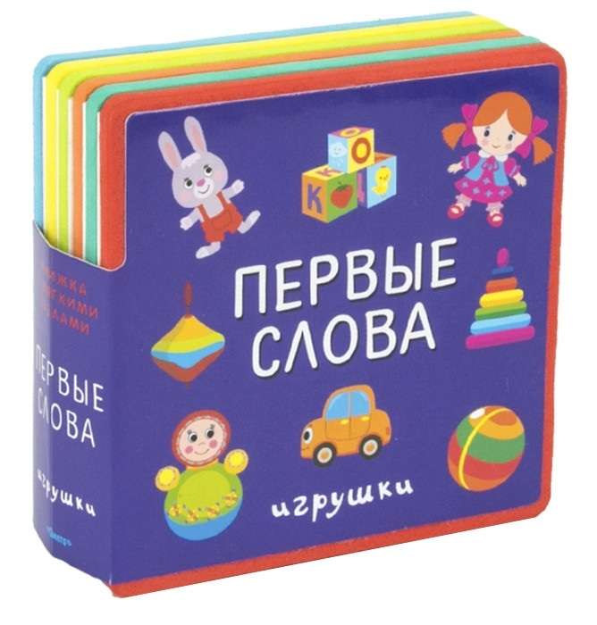 First Words. Toys