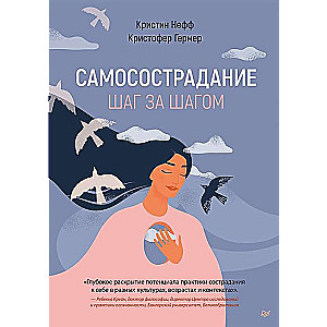 Self-Compassion. Step by Step