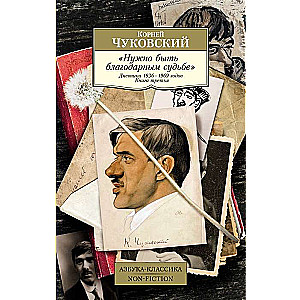 One Must Be Grateful to Fate. Diaries 1936 - 1969. Book 3