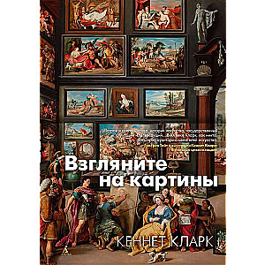 Look at the Paintings