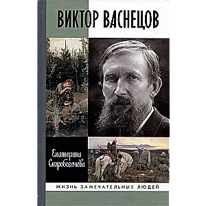 Viktor Vasnetsov