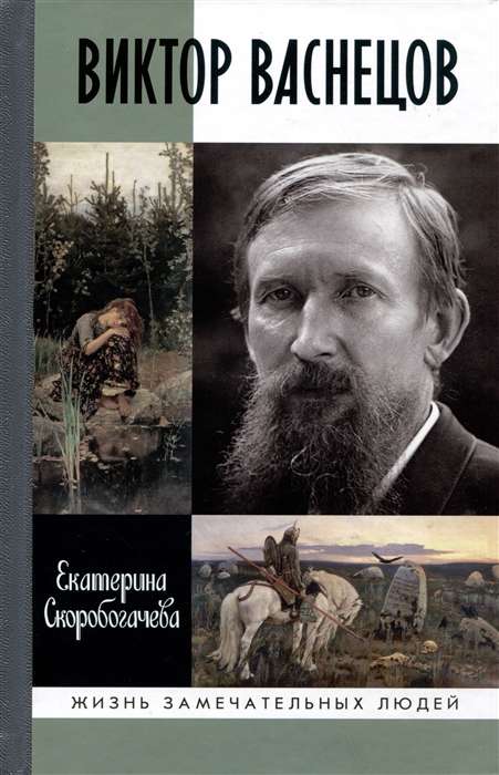 Viktor Vasnetsov