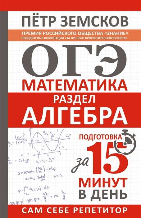 USE. Mathematics. Algebra Section. Preparation in 15 Minutes a Day