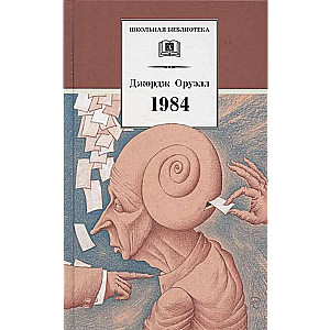 1984 trans. V.P. Golyshev