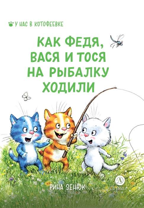 How Fedya, Vasya, and Tosya Went Fishing