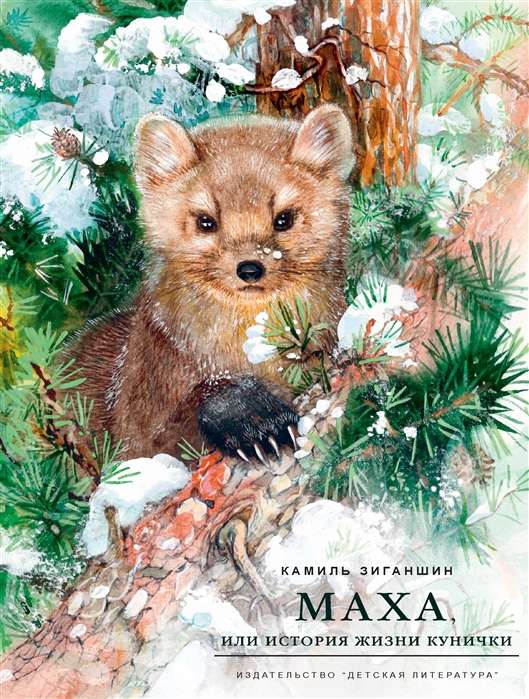 Maha, or The Story of the Life of a Little Marten