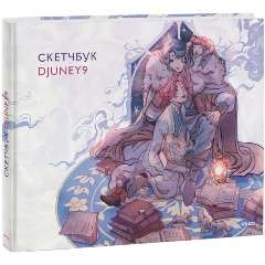 Sketchbook Djuney 9