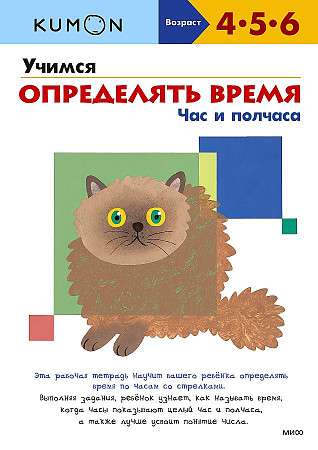 Учимся определять время. Час и полчаса 