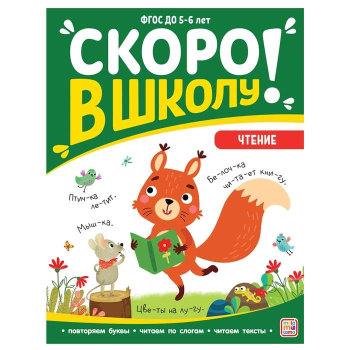 Soon to School! Reading