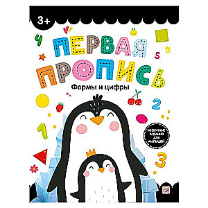 First Writing Book. Shapes and Numbers