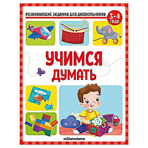 Learning to Think. Developmental Tasks for Preschoolers