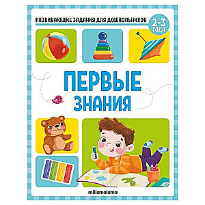 First Knowledge. Developmental Tasks for Preschoolers