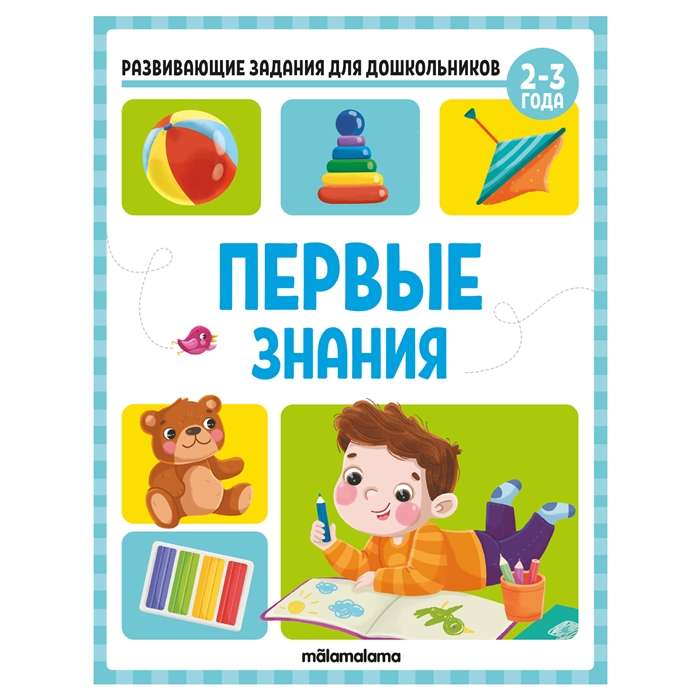 First Knowledge. Developmental Tasks for Preschoolers