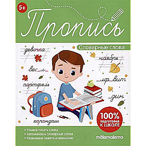 Copybook. Vocabulary Words