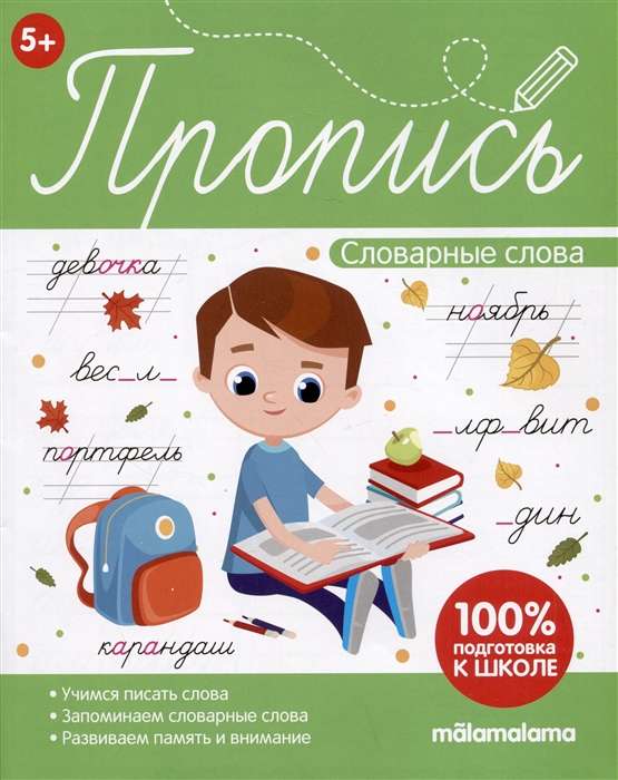 Copybook. Vocabulary Words