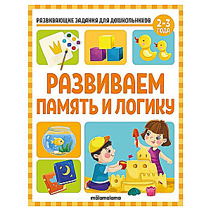 Developing Memory and Logic. Developmental Tasks for Preschoolers