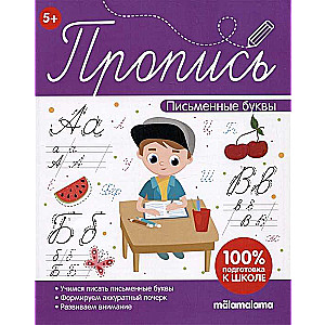 Copybook. Cursive Letters