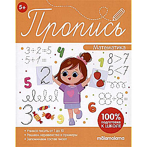 Copybook. Mathematical Copybook