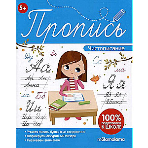Copybook. Cursive Writing