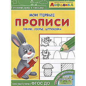 My First Worksheets. Lines, Patterns, Hatching