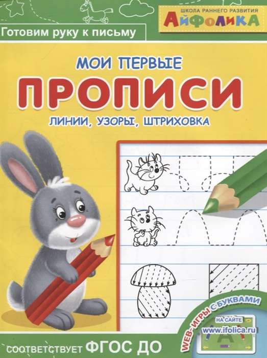 My First Worksheets. Lines, Patterns, Hatching