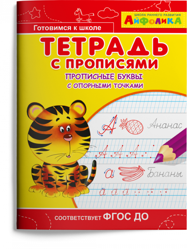 Notebook with Copybooks. Uppercase Letters with Reference Points