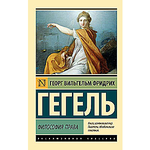 Philosophy of Law