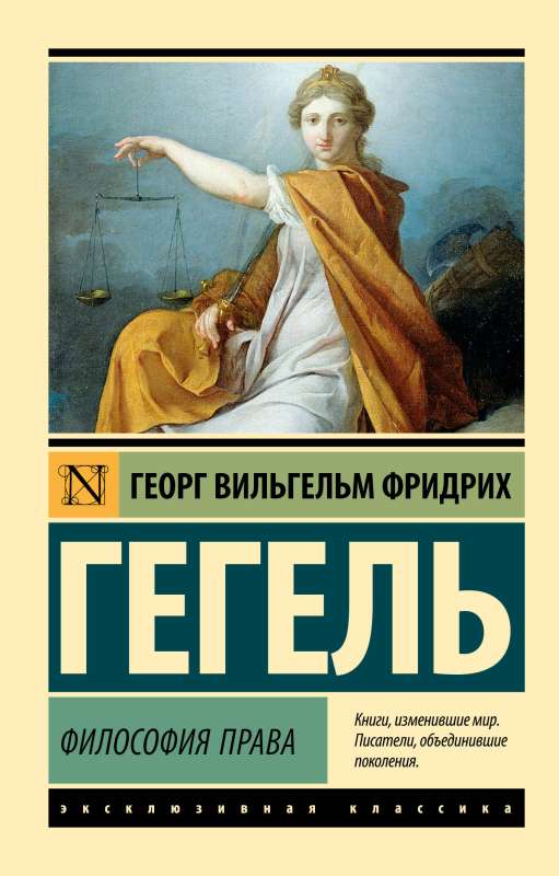 Philosophy of Law