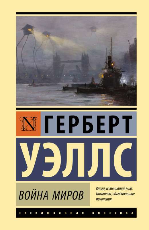 The War of the Worlds