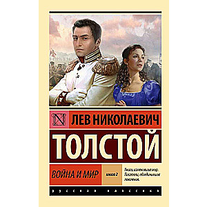 War and Peace. Vol.2