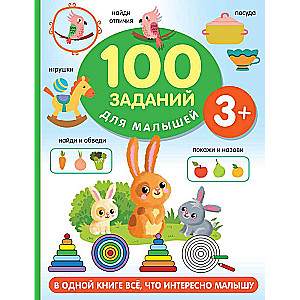 100 Tasks for Kids. 3+