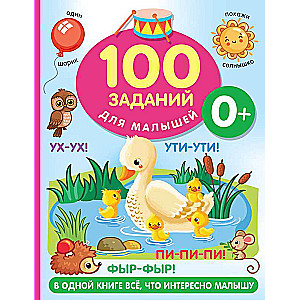 100 Tasks for a Toddler. 0+