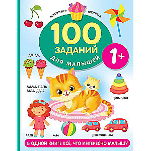 100 tasks for a toddler. 1+