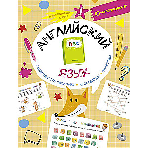 English language: vocabulary puzzles, crosswords, word searches