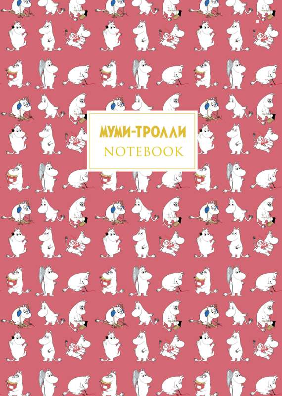 Moomin Trolls. B5 Notebook, 32 Sheets