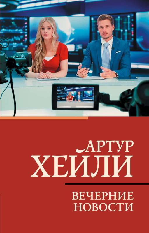 Evening News